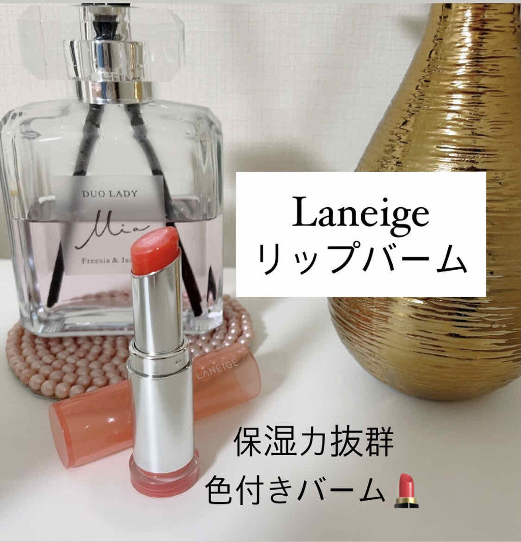ステンドグロウリップバーム/LANEIGE/口紅を使ったクチコミ（1枚目）