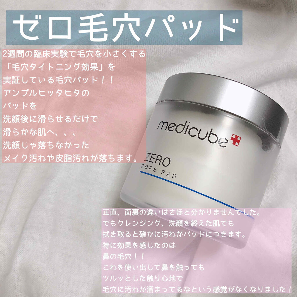 ゼロ毛穴パッド/MEDICUBE/ブースター・導入液を使ったクチコミ（1枚目）