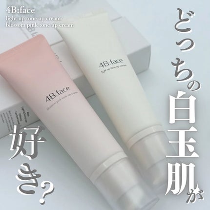 ライトアップトーンアップ*クリーム/4B:face/化粧下地を使ったクチコミ(1枚目)