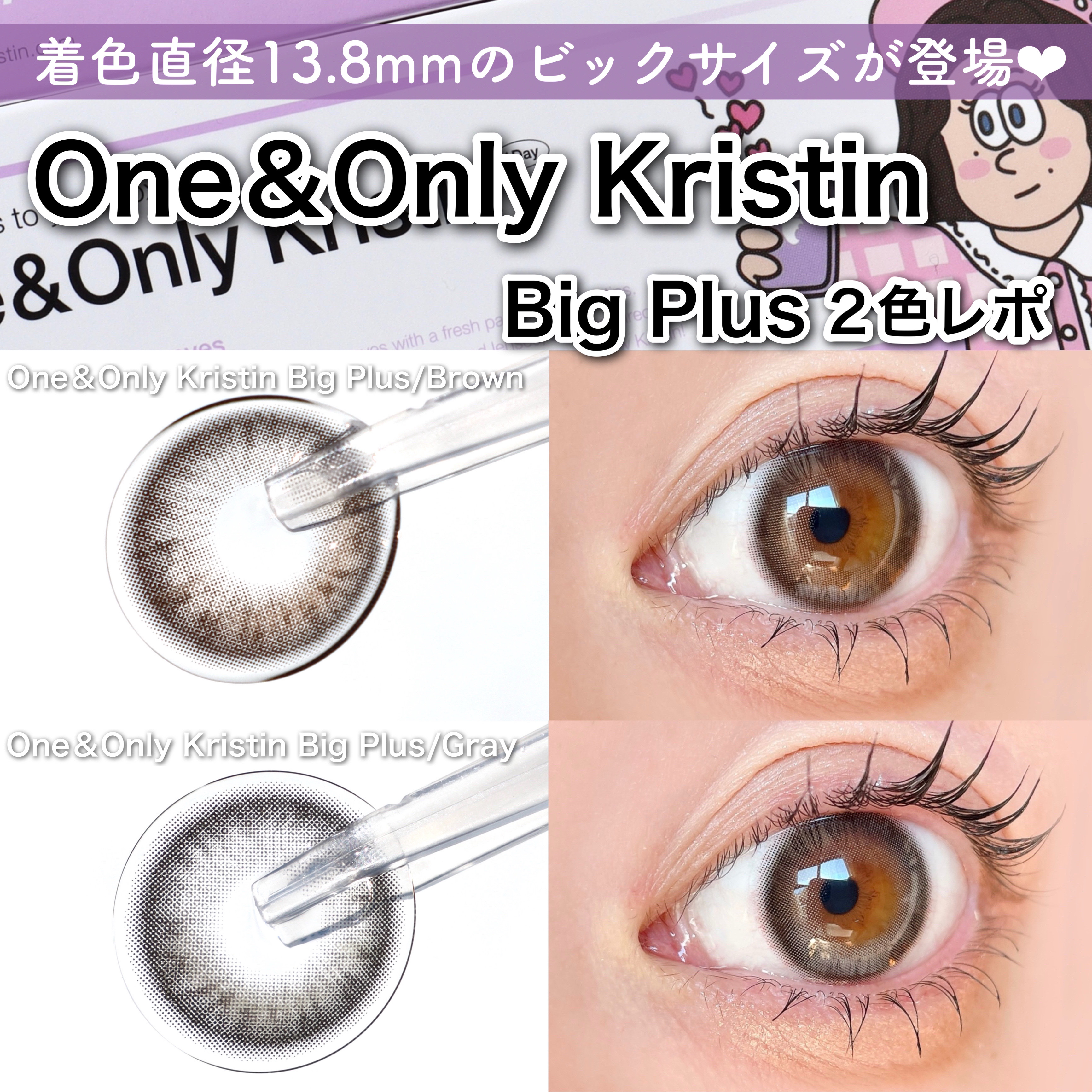 One&Only Kristin Plus/Hapa kristin/カラーコンタクトレンズを使ったクチコミ（1枚目）