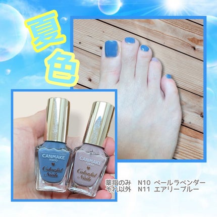 カラフルネイルズ/キャンメイク/マニキュアを使ったクチコミ(1枚目)