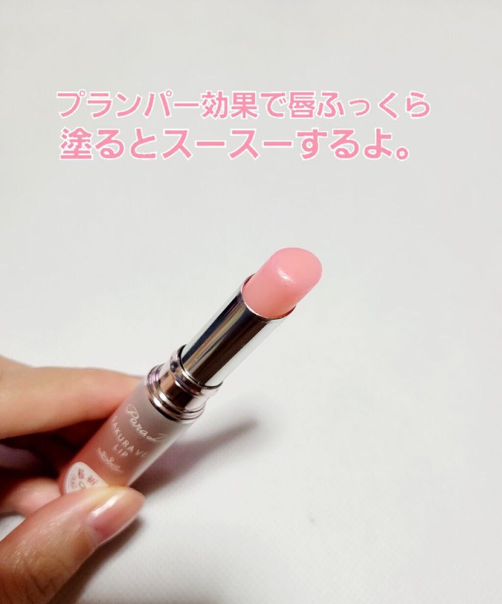 サクラヴェールリップ/パラドゥ/リップクリームを使ったクチコミ(3枚目)