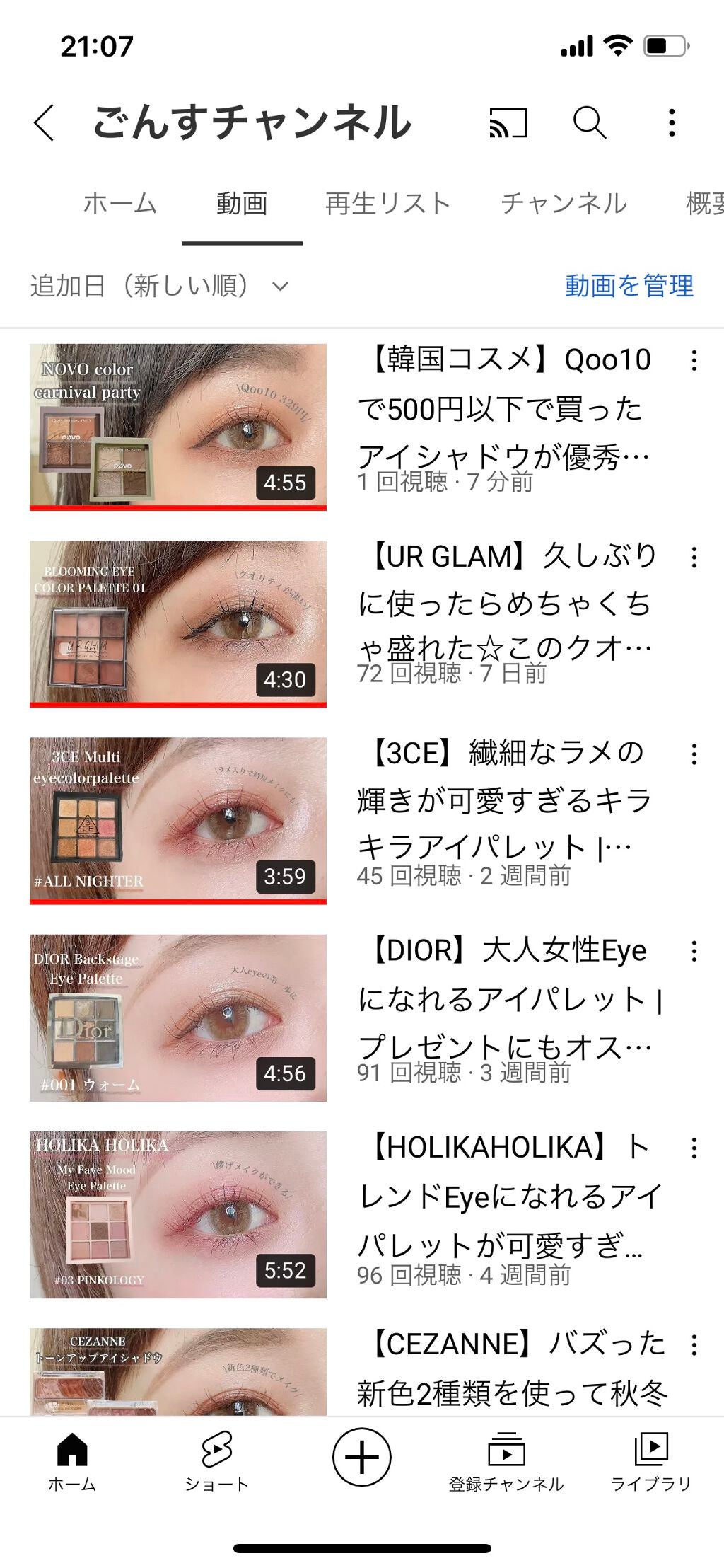 ごんす@YouTube始めました on LIPS 「《YouTube動画UPしました》【韓国コスメ】Qoo10で5..」(2枚目)