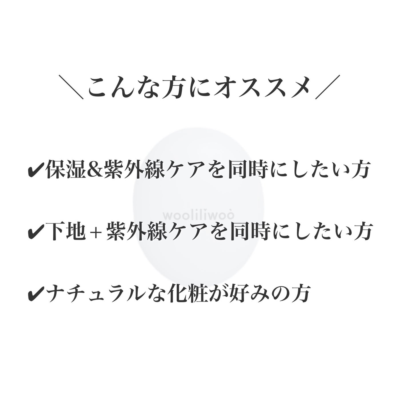 ベージュサンバーム/wooliliwoo/化粧下地を使ったクチコミ(2枚目)