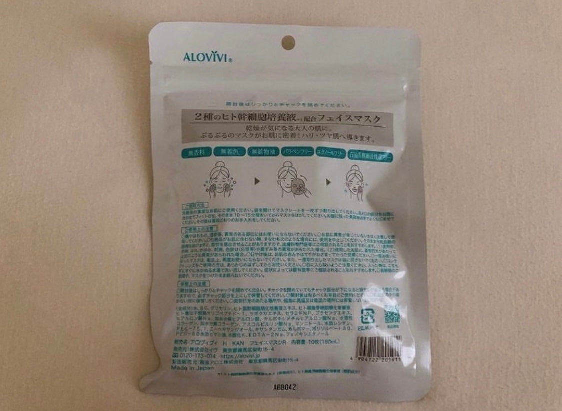 ヒト幹細胞フェイスマスク/アロヴィヴィ/シートマスク・パックを使ったクチコミ(2枚目)