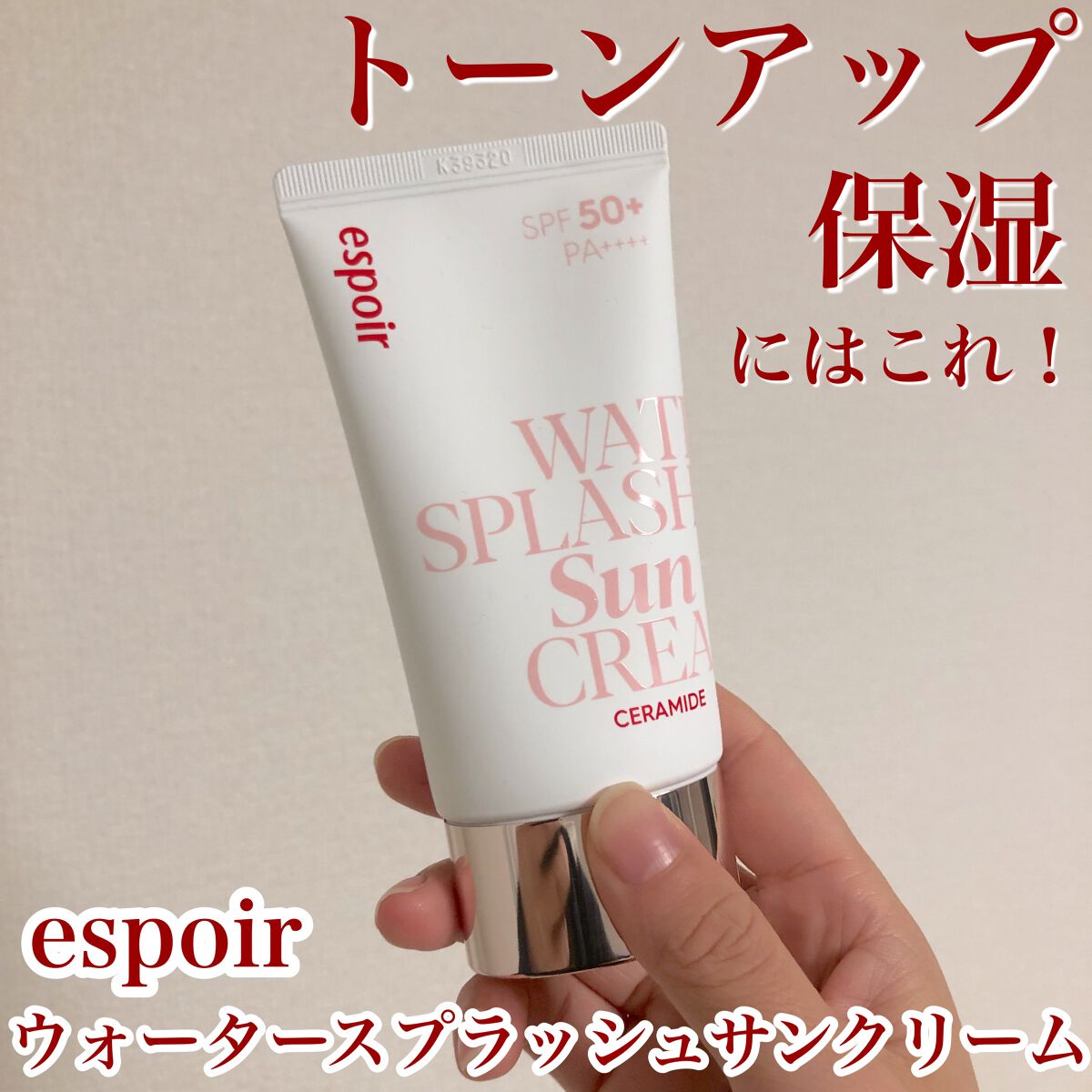 ウォータースプラッシュサンクリーム セラミド/espoir/日焼け止めクリームを使ったクチコミ(1枚目)