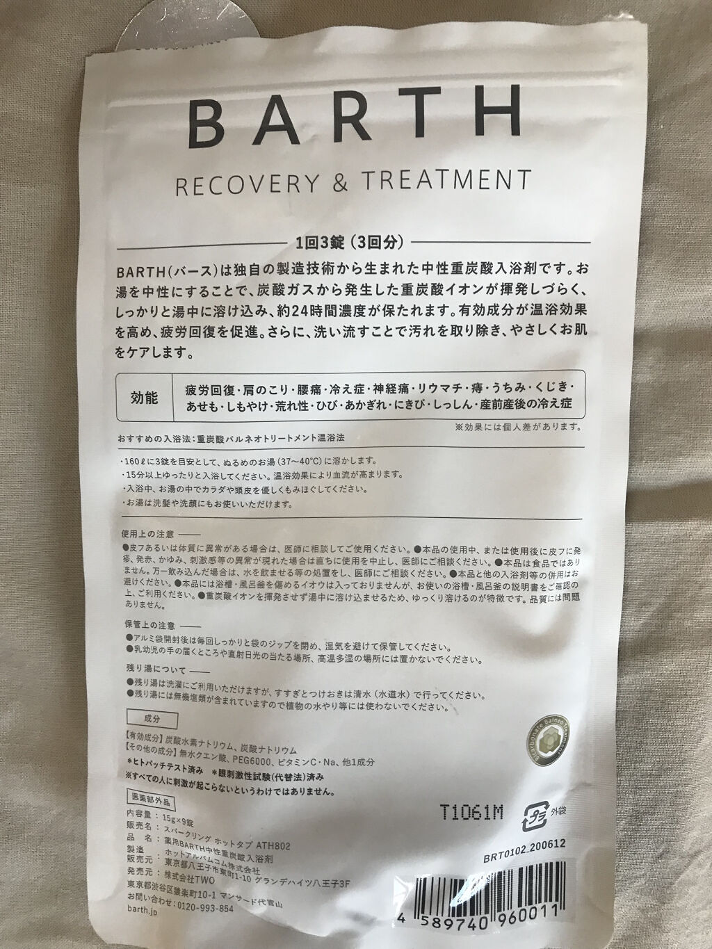 中性重炭酸入浴剤/BARTH/炭酸系入浴剤を使ったクチコミ（3枚目）