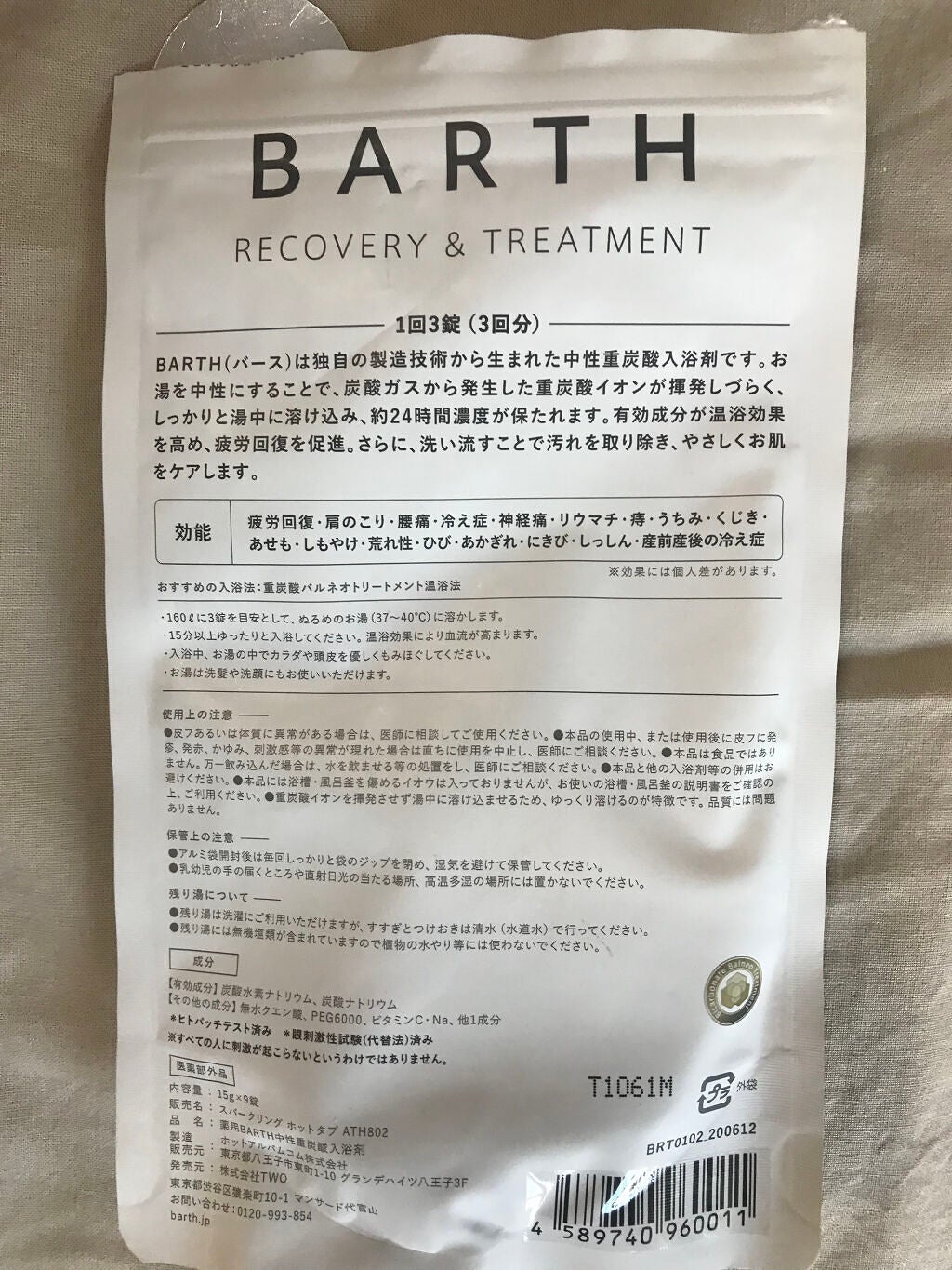 中性重炭酸入浴剤/BARTH/炭酸系入浴剤を使ったクチコミ(3枚目)