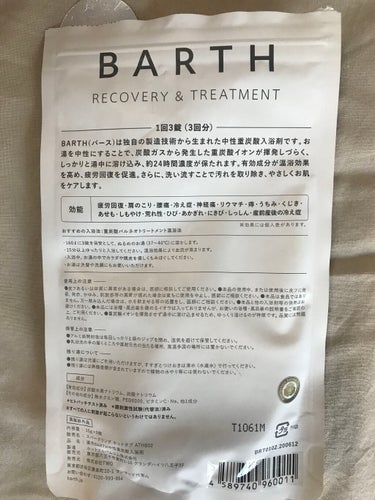 中性重炭酸入浴剤/BARTH/入浴剤を使ったクチコミ（3枚目）