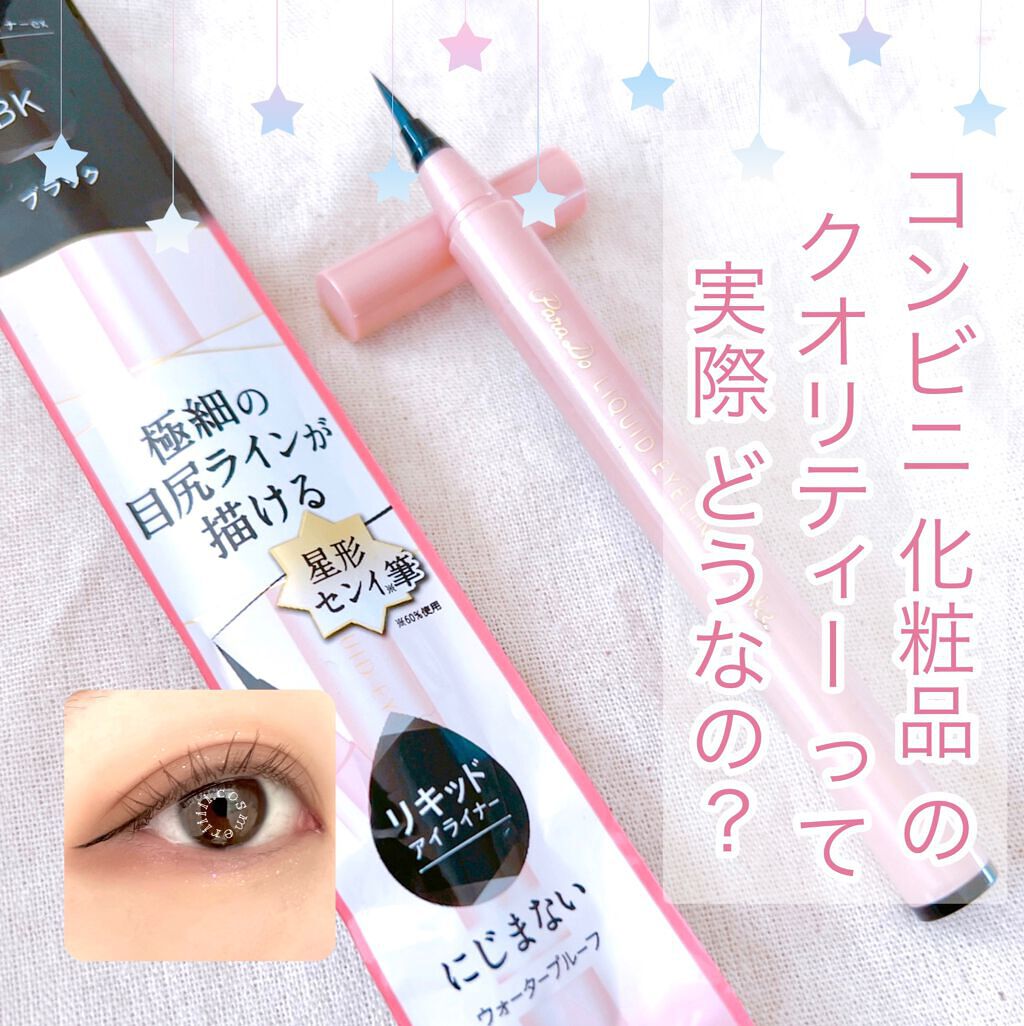 リキッドアイライナー ex BK ブラック/パラドゥ/リキッドアイライナーを使ったクチコミ（1枚目）