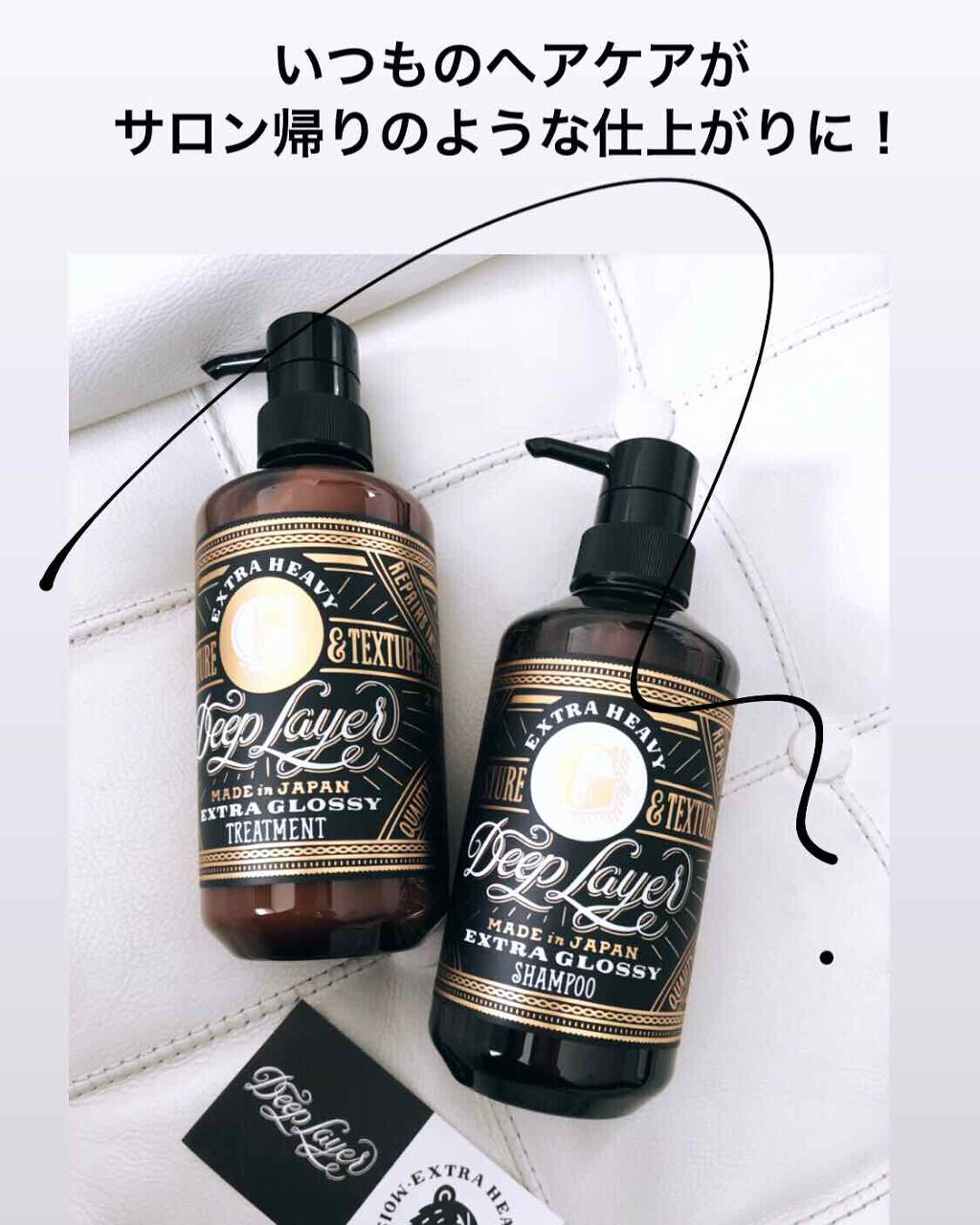 ディープレイヤー シャンプーExG(R)/トリートメントExG(R)/DeepLayer/サロンシャンプーを使ったクチコミ(1枚目)