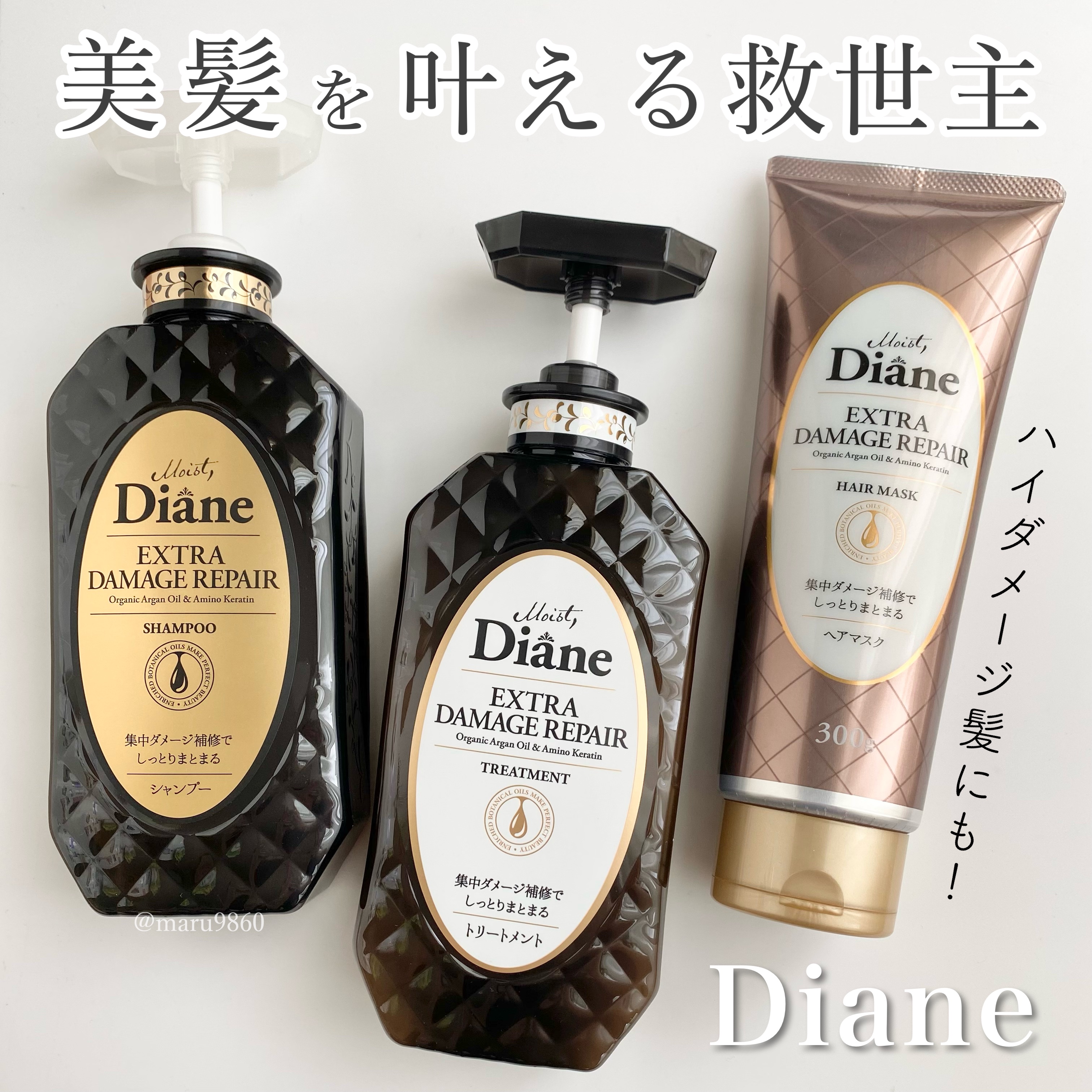 モイストダイアン パーフェクトビューティ エクストラダメージリペア ヘアマスク/ダイアン/ヘアマスク・ヘアパックを使ったクチコミ（1枚目）