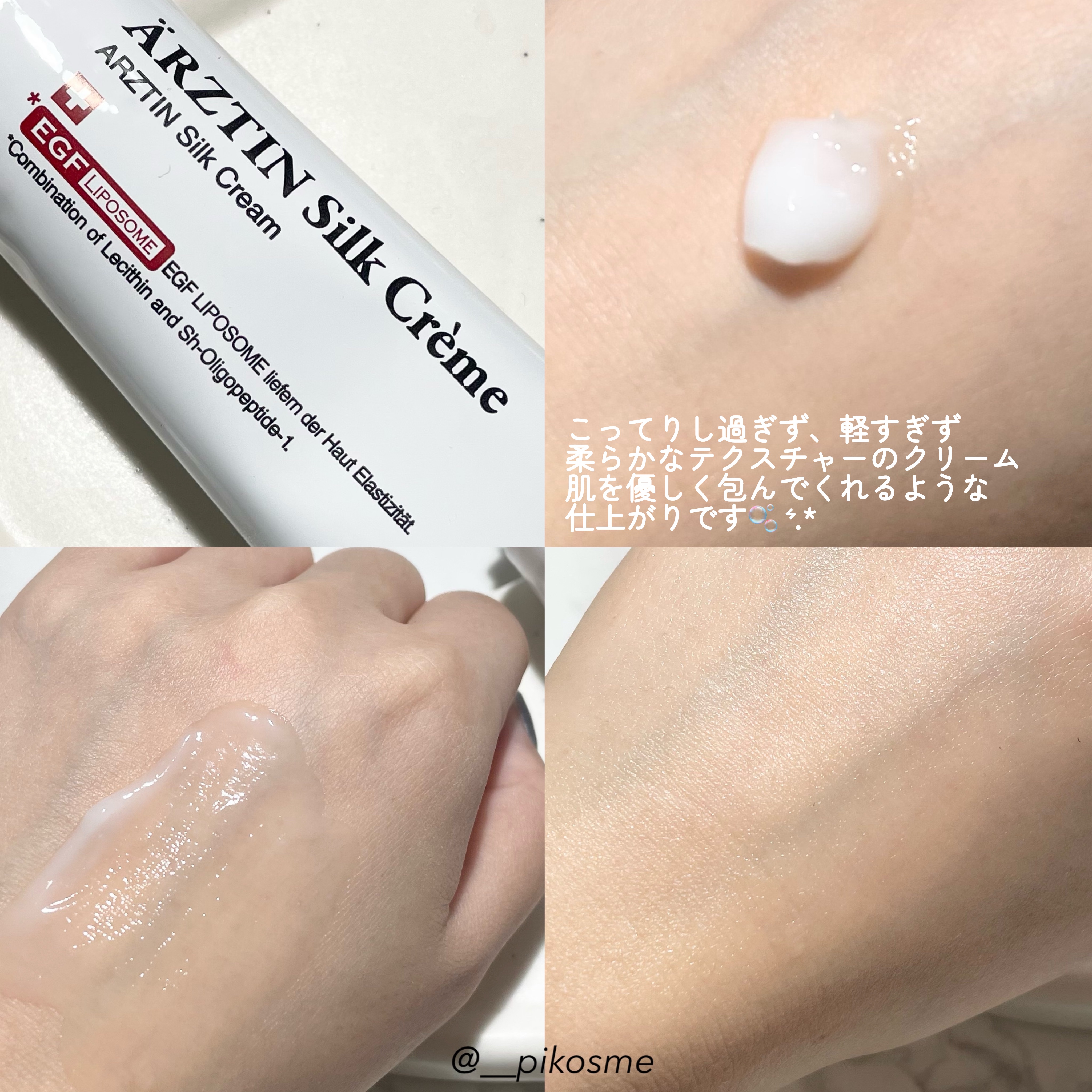 シルククリーム/エルツティン/美容液を使ったクチコミ（3枚目）