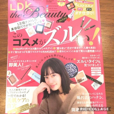 LDK the Beauty 2019年2月号/LDK the Beauty/雑誌を使ったクチコミ（1枚目）