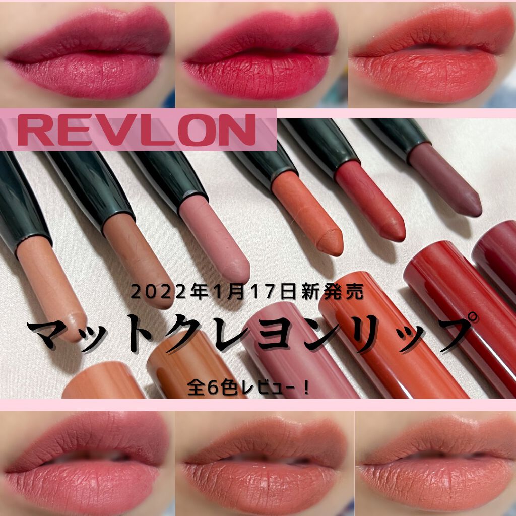 レブロン カラーステイ マット ライト クレヨン/REVLON/口紅を使ったクチコミ（1枚目）