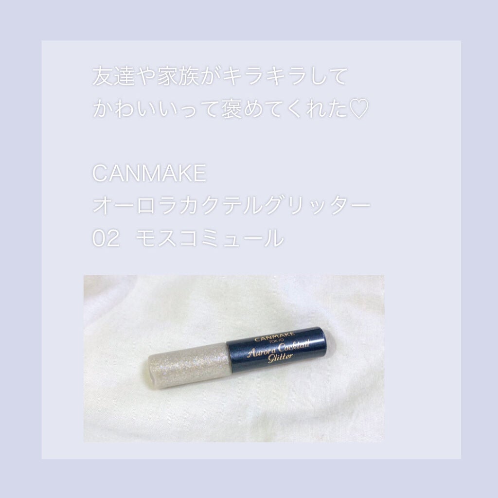 オーロラカクテルグリッター/キャンメイク/アイシャドウを使ったクチコミ(2枚目)