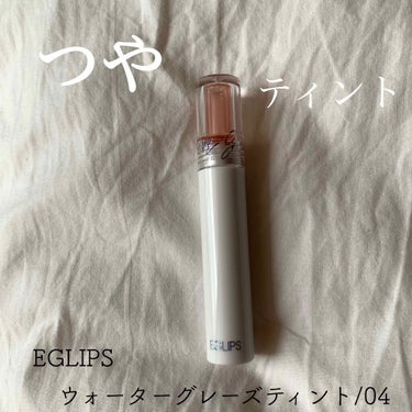 ウォーターグレーズティント/EGLIPS/口紅を使ったクチコミ（1枚目）