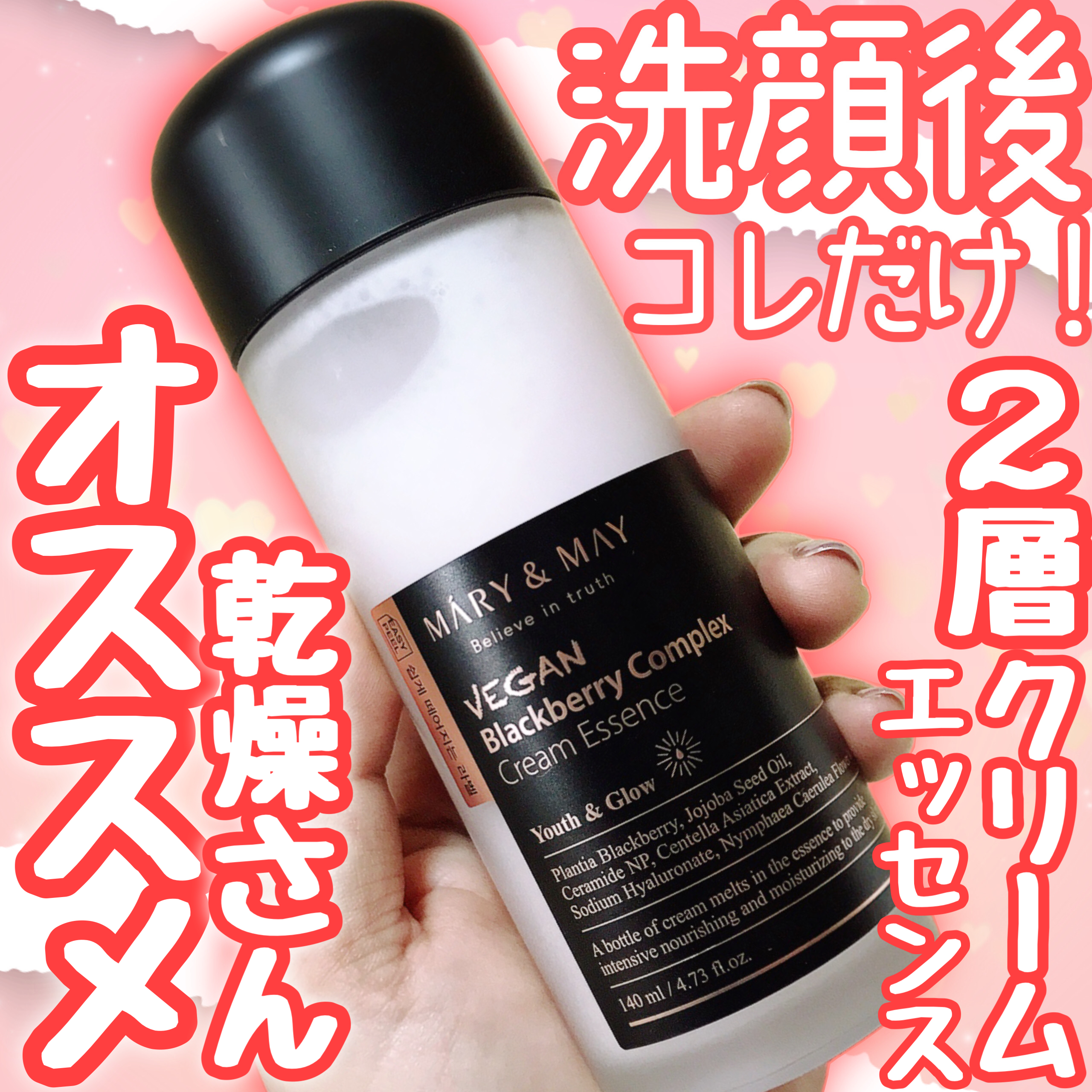 ヴィーガンブラックベリー コンプレックスクリームエッセンス/MARY&MAY/化粧水を使ったクチコミ（1枚目）