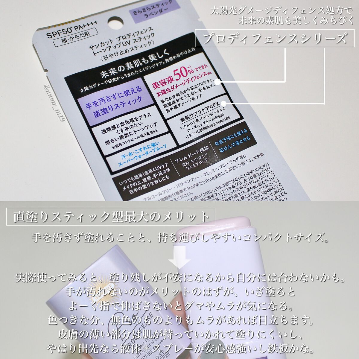 プロディフェンス トーンアップUV スティック/サンカット®/日焼け止めスティックを使ったクチコミ（2枚目）