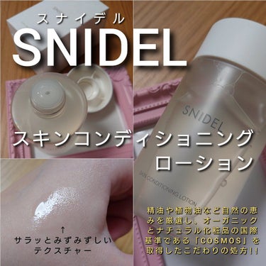 スキン コンディショニング ローション/SNIDEL BEAUTY/化粧水を使ったクチコミ（2枚目）