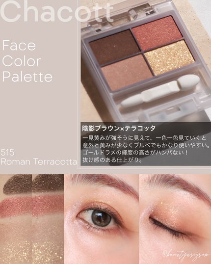 フェイスカラーパレット/チャコット・コスメティクス/アイシャドウパレットを使ったクチコミ(5枚目)