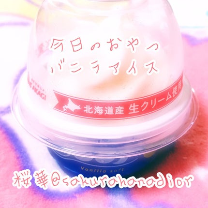 桜華♥️ on LIPS 「今日のおやつに食べたアイスクリームだよ😍🎀すっごいおいしいのに..」(1枚目)
