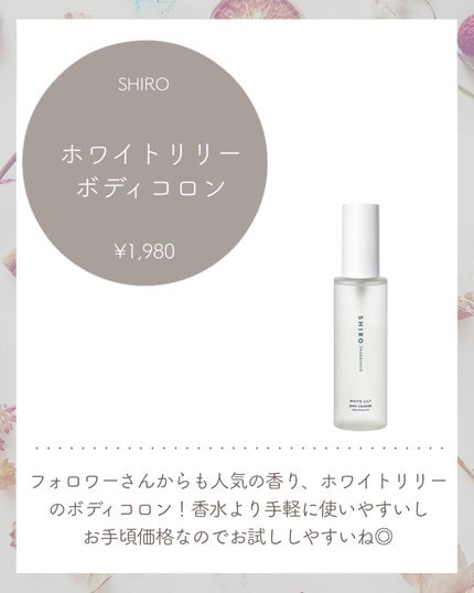 ホワイトリリー ボディコロン/SHIRO/香水(その他)を使ったクチコミ(5枚目)