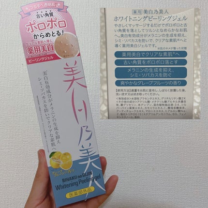 美白乃美人ピーリングジェル/ブレーンコスモス/ピーリングを使ったクチコミ(3枚目)