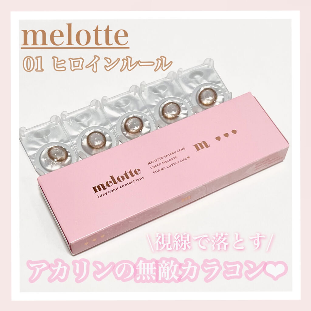 melotte 1day/melotte/ワンデー（１DAY）カラコンを使ったクチコミ（2枚目）