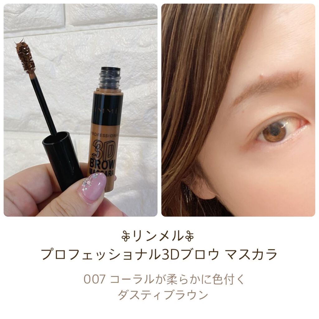 プロフェッショナル 3Dブロウ マスカラ/リンメル ロンドン/眉マスカラを使ったクチコミ（1枚目）