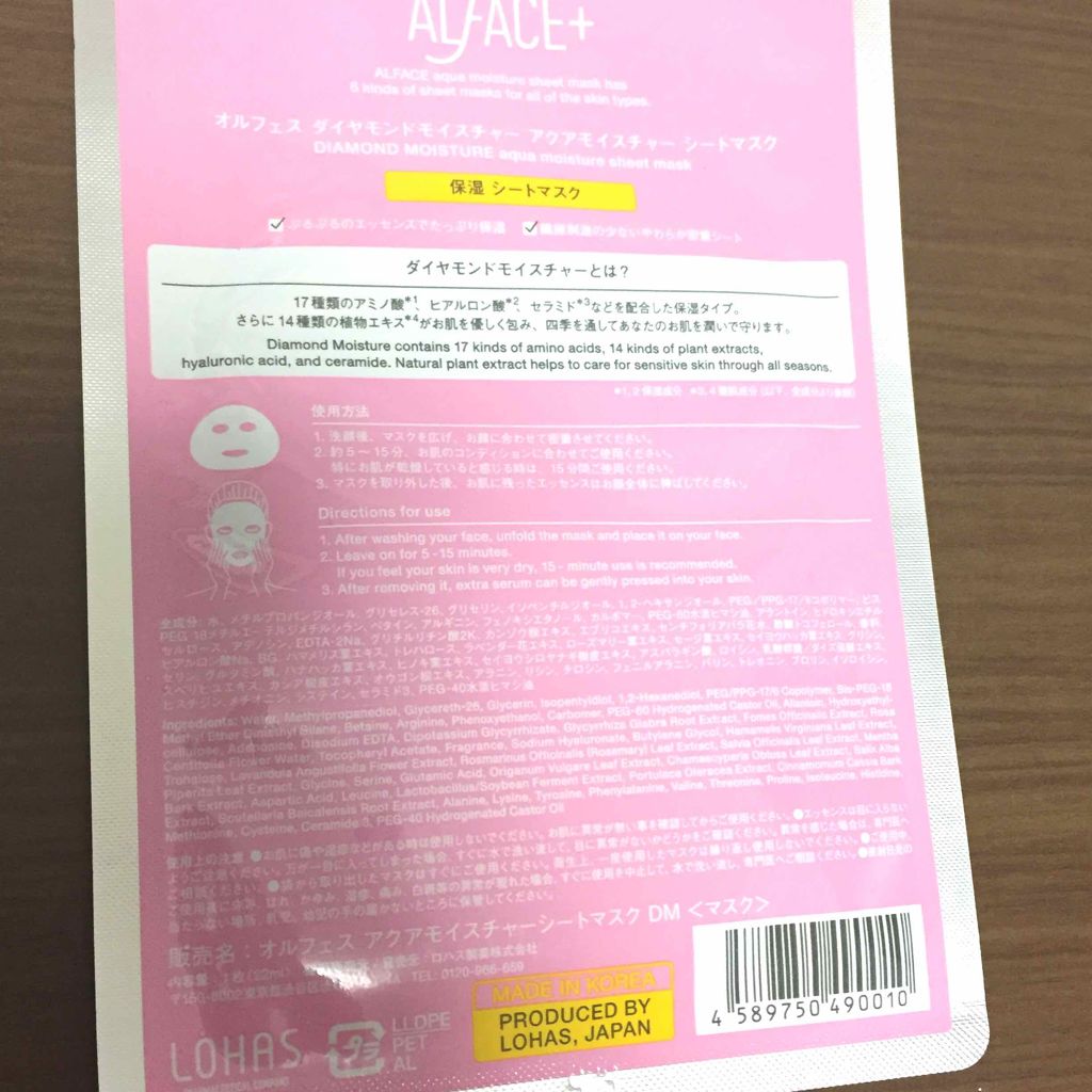 ダイヤモンドモイスチャー アクアモイスチャー シートマスク 5枚入り/ALFACE+/シートマスク・パックを使ったクチコミ（2枚目）