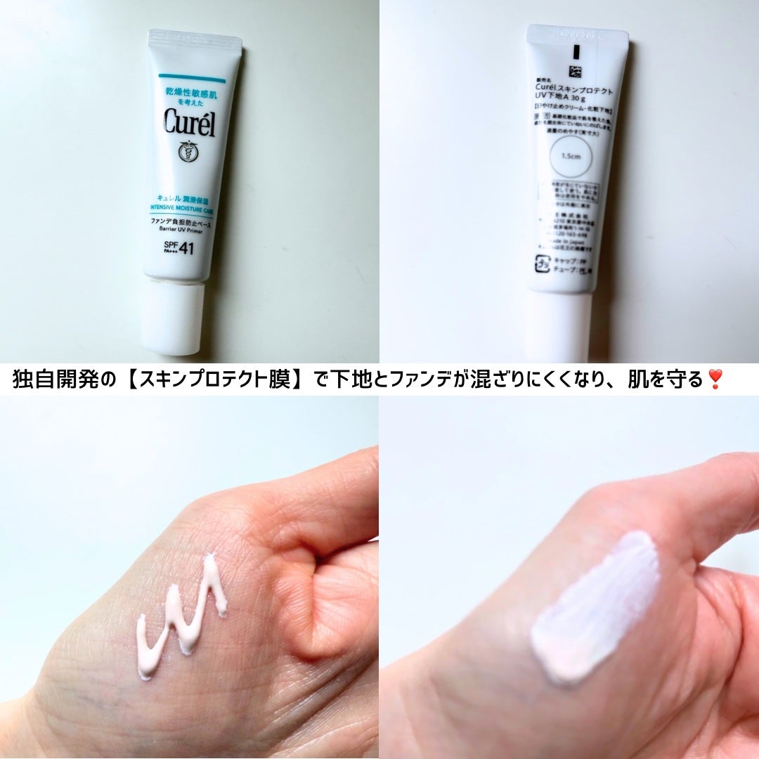 キュレル 潤浸保湿 ファンデ負担防止ベース/キュレル/化粧下地を使ったクチコミ(3枚目)