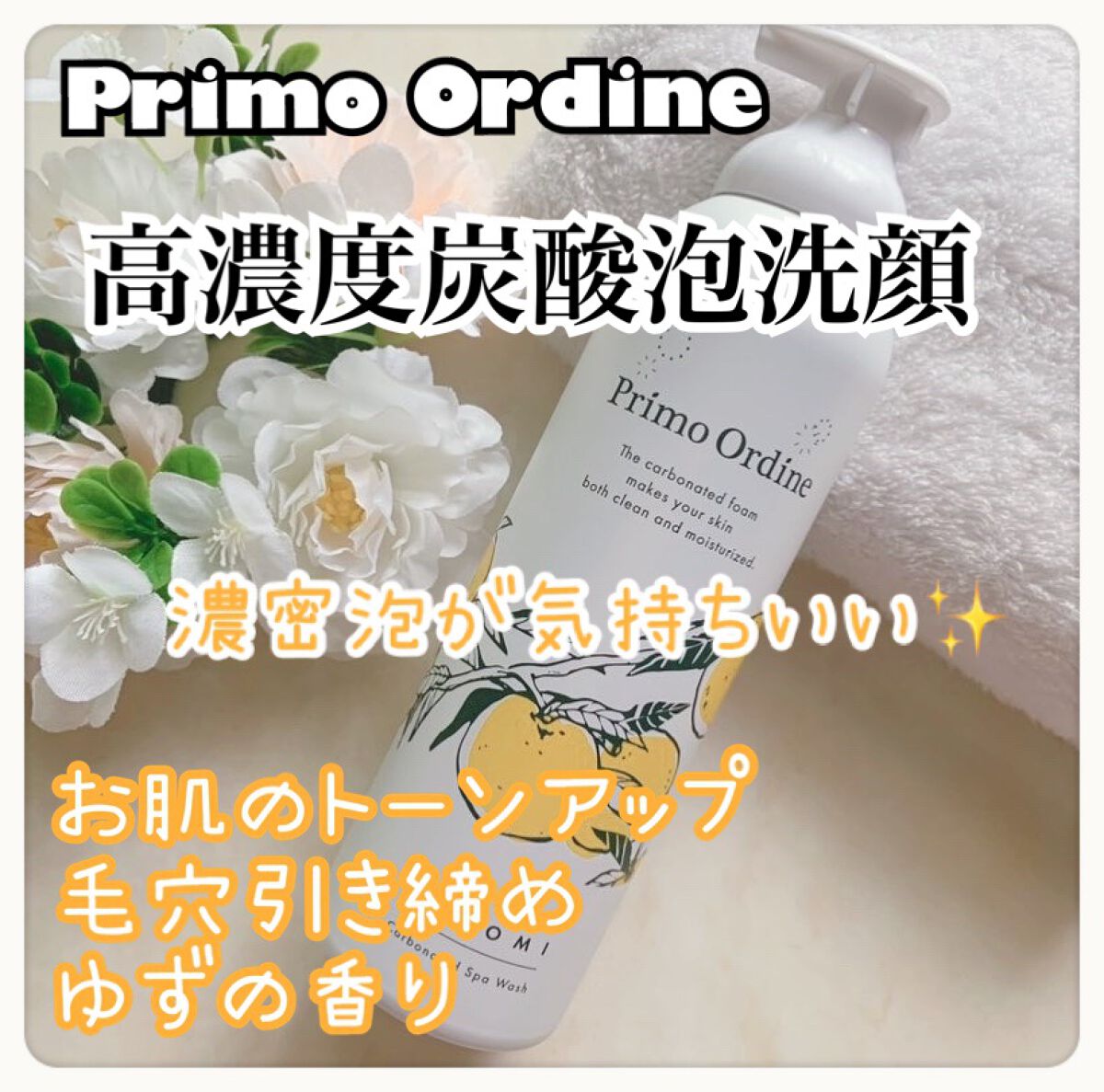 なごみ炭酸スパウォッシュ/プリモディーネ/泡洗顔を使ったクチコミ（1枚目）