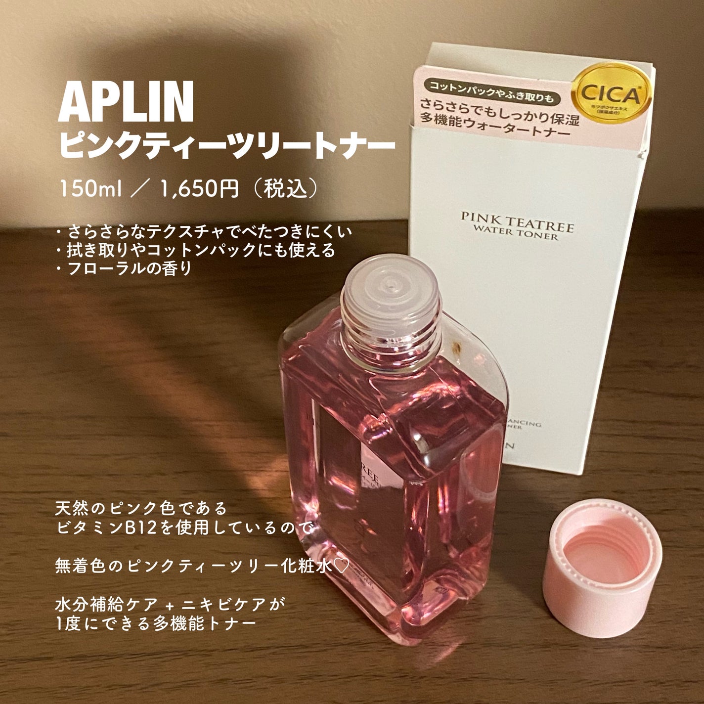 ピンクティーツリートナー/APLIN/化粧水を使ったクチコミ(2枚目)