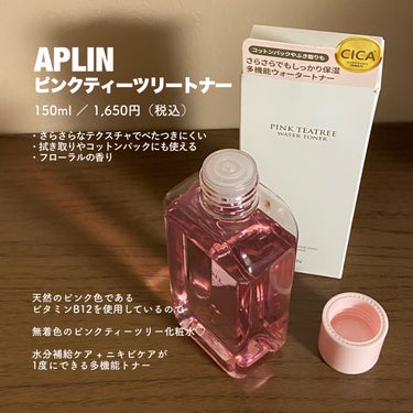 ピンクティーツリートナー/APLIN/化粧水を使ったクチコミ（2枚目）