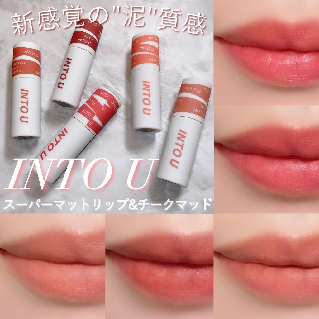 21年冬新作口紅 スーパーマットリップ チークマッド Into Uの口コミ Mud マッド 泥 By Asako 混合肌 30代後半 Lips 21年冬新作口紅 スーパーマットリップ チークマッド Into Uの口コミ Mud マッド 泥 By Asako 混合肌 30代後半 Lips