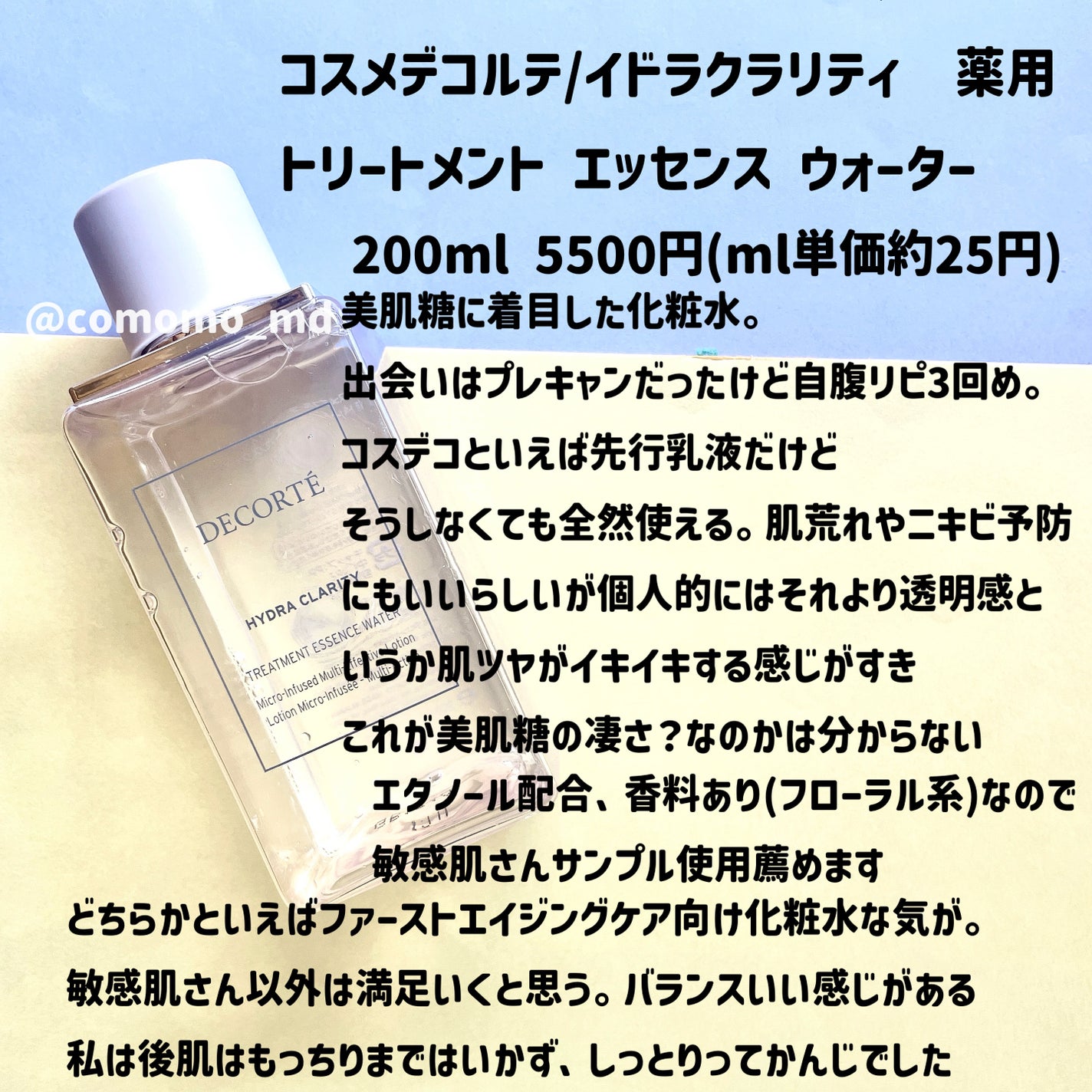 モイストバランス ローション/ACSEINE/化粧水を使ったクチコミ(6枚目)