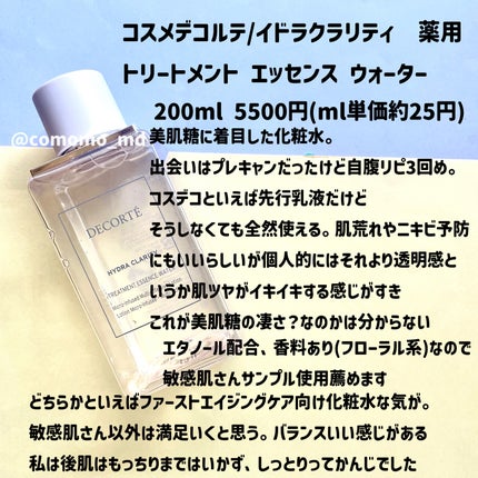 モイストバランス ローション/ACSEINE/化粧水を使ったクチコミ(6枚目)