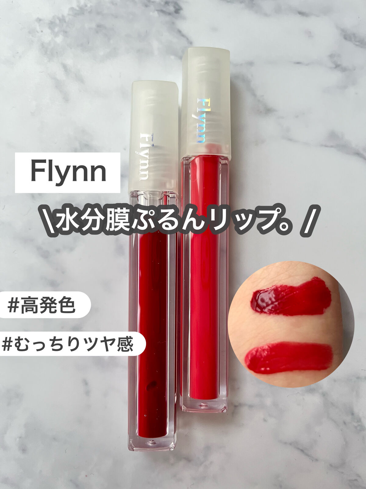 ステイインウォーターティント/Flynn/リップティントを使ったクチコミ（1枚目）