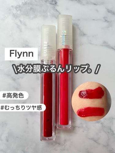 ステイインウォーターティント/Flynn/口紅を使ったクチコミ（1枚目）