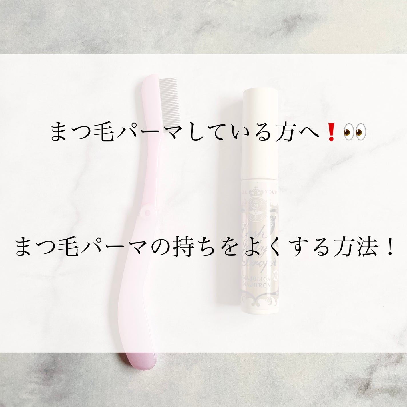 マスカラコーム メタルN(ナチュラル)/チャスティ/その他化粧小物を使ったクチコミ(1枚目)