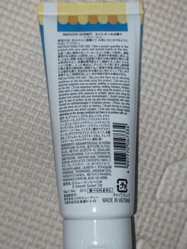 スムースソルベ ストロベリー/DAISO/ボディクリームを使ったクチコミ(2枚目)