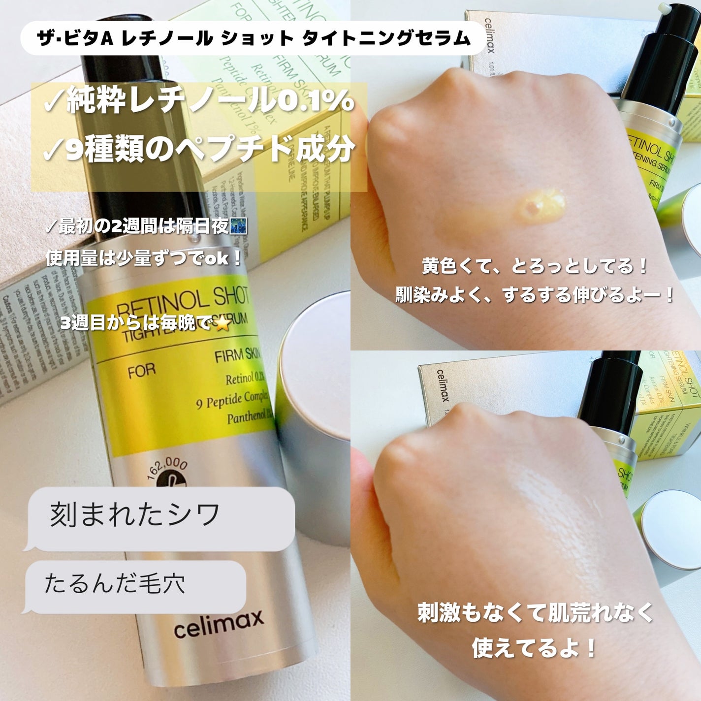 THE ビタA レチノールショット タイトニングセラム /celimax/美容液を使ったクチコミ(2枚目)
