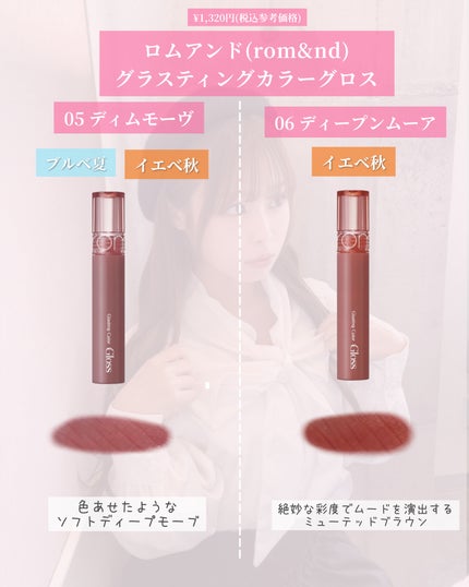 グラスティングカラーグロス/rom&nd/リップグロスを使ったクチコミ(4枚目)