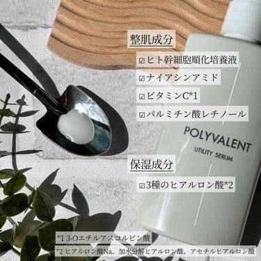 POLYVALENT ポリバレントのクチコミ「\ 1本8役！対応力抜群の時短美容液 /


株式会社グラセン様（@polyvalent_sk.....」（2枚目）