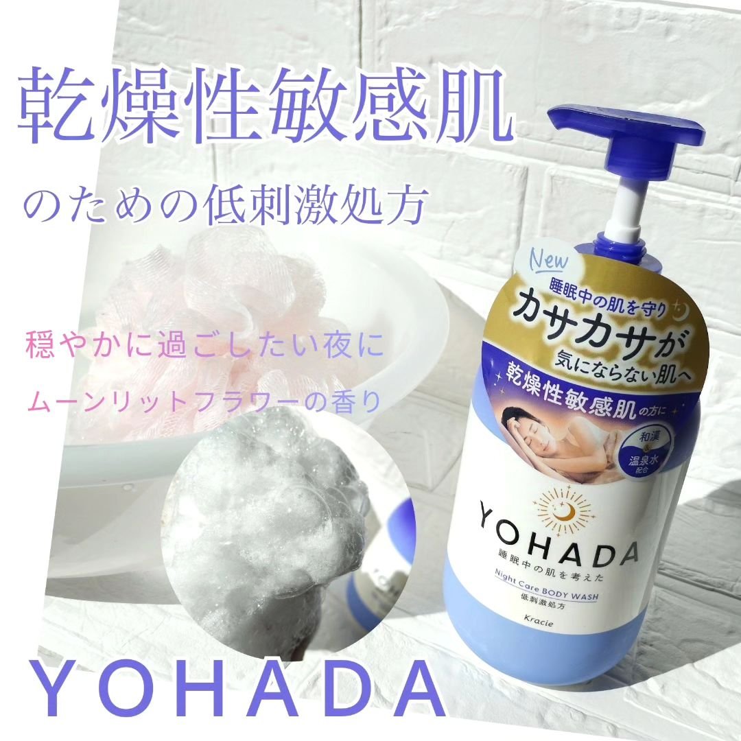 ＹＯＨＡＤＡ　ボディウォッシュ［医薬部外品］/YOHADA/ボディソープを使ったクチコミ（1枚目）