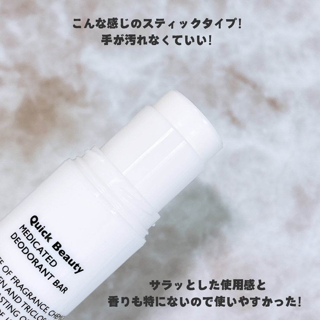 QB 薬用デオドラントバー 40C/クイックビューティー/デオドラント・制汗剤を使ったクチコミ(3枚目)