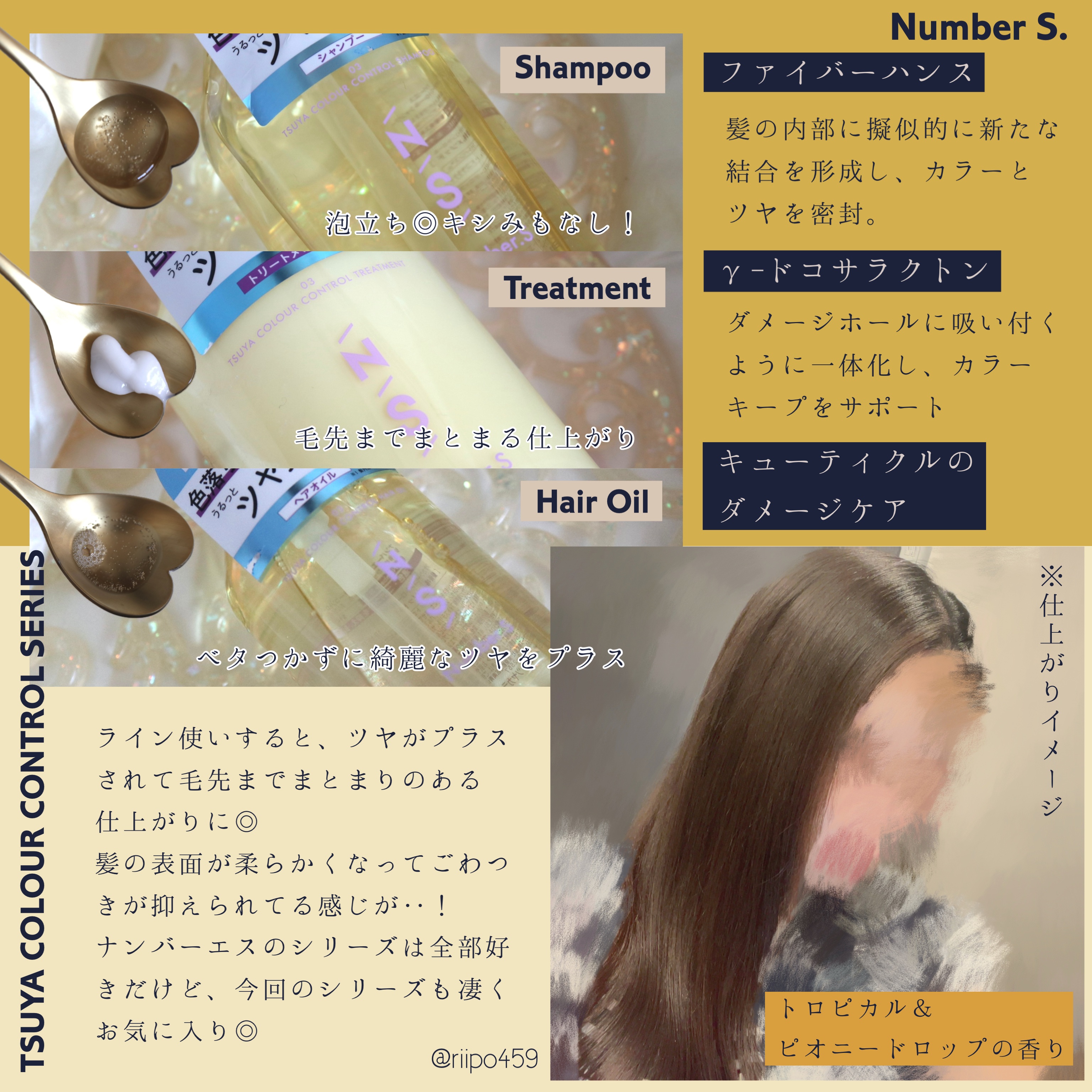 ツヤカラーコントロール シャンプー/ ヘアトリートメント シャンプー本体450mL/Number.S /市販シャンプーを使ったクチコミ（2枚目）