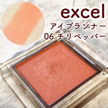 アイプランナー F06 チリペッパー/excel/シングルアイシャドウを使ったクチコミ（1枚目）