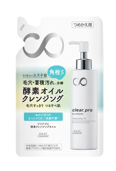 クリアプロ 酵素クレンジングオイル つめかえ（160mL）